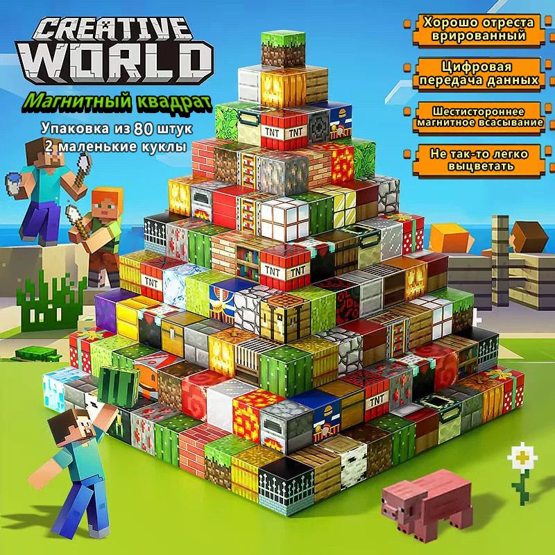 Магнитный конструктор Майнкрафт 80 блоков, кубики minecraft+3 куклы ...