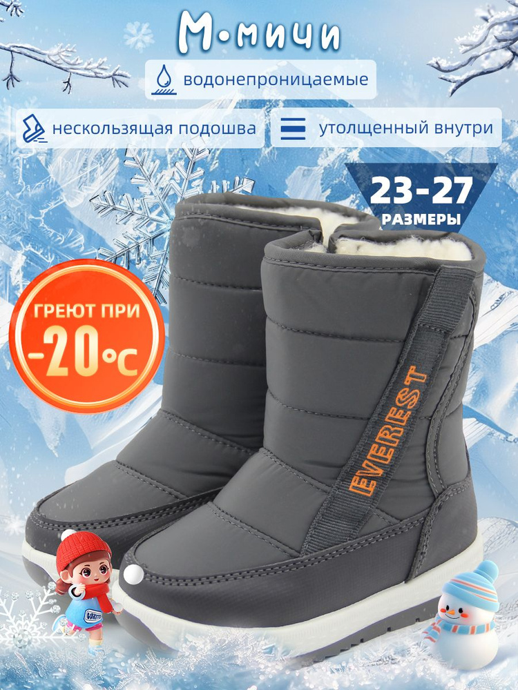 Дутики М.Мичи #1