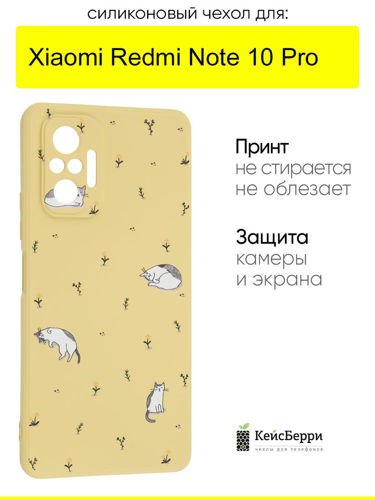 Чехол для Xiaomi Redmi Note 10 Pro, серия Soft #1