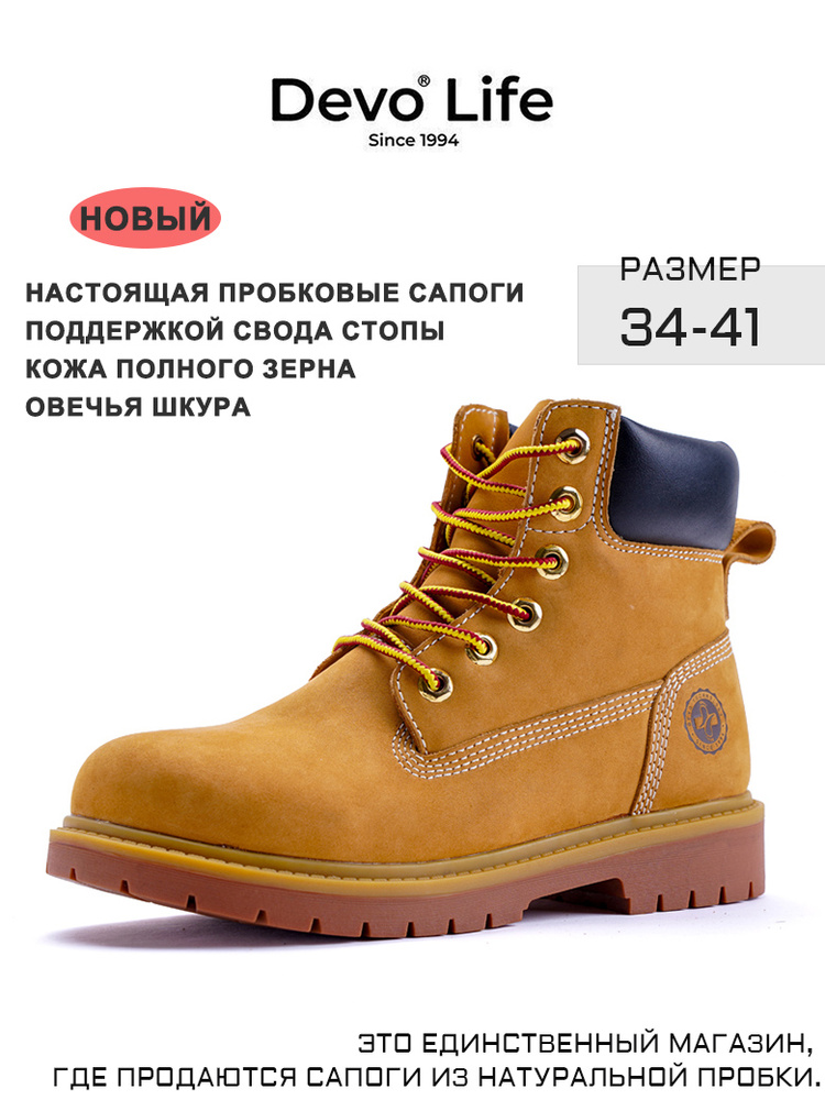 Ботинки Devo Life #1
