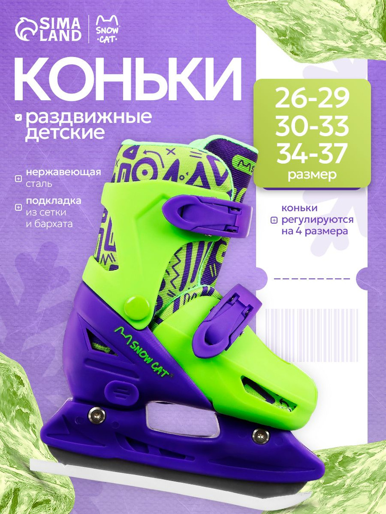 Коньки раздвижные ледовые Snow Cat детские коньки #1
