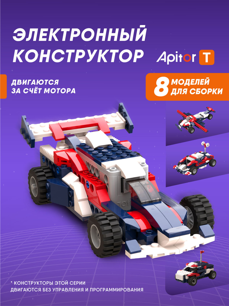 Конструктор для мальчика Apitor Robot T 8в1 - электронный конструктор машина #1