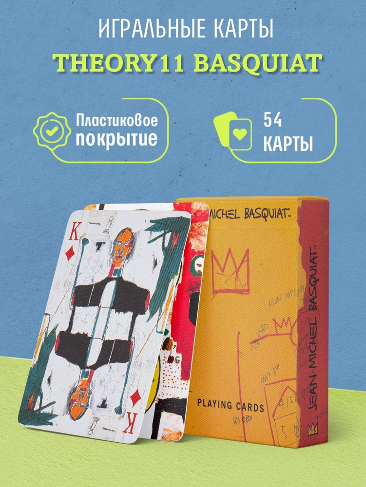 Игральные карты #1