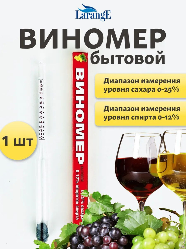 Виномер #1