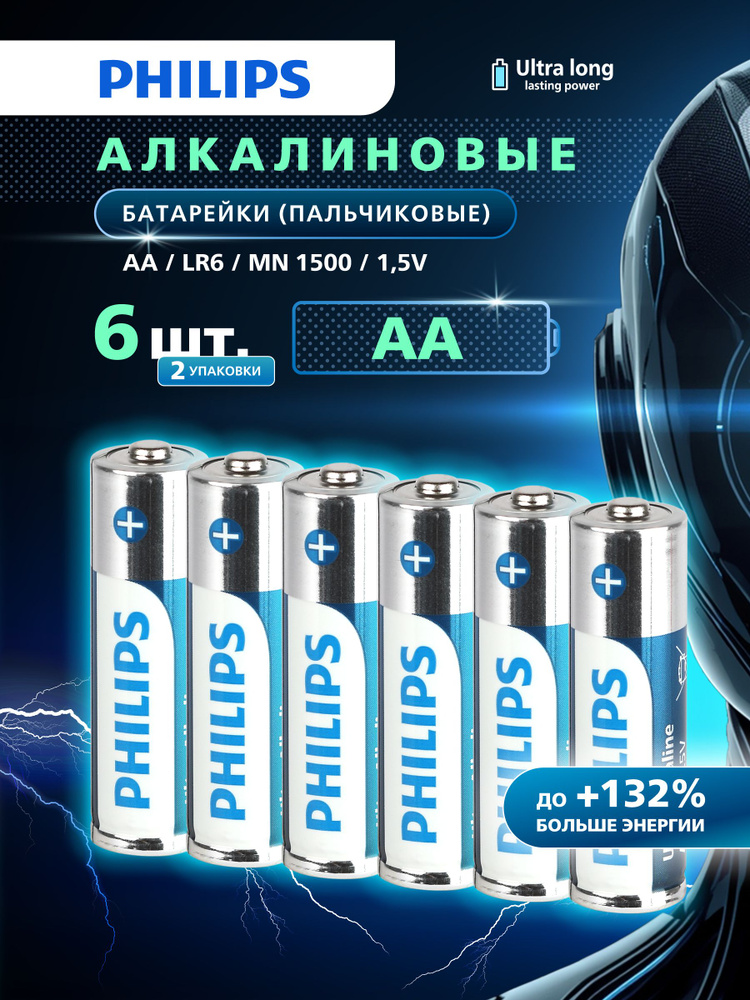 Батарейки пальчиковые АА алкалиновые Philips щелочные 1,5v LR6 6 штук #1
