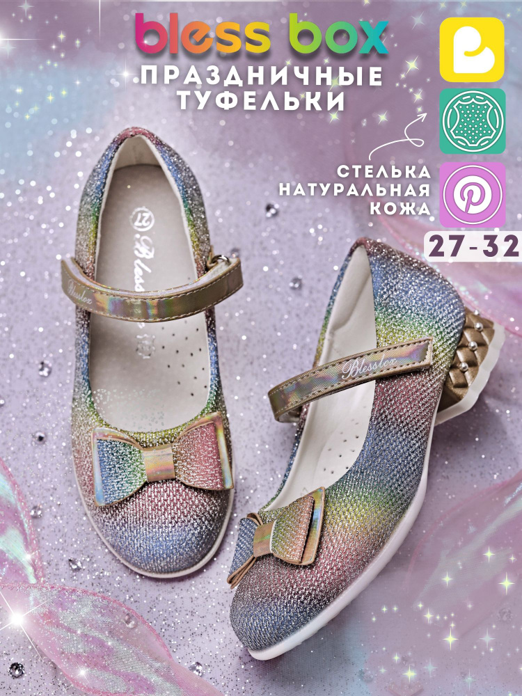 Туфли BlessBox Для девочек #1