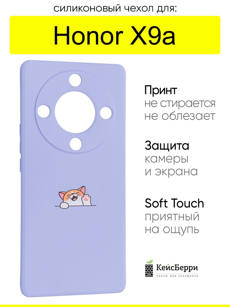 Чехол для Honor X9a, серия Soft #1