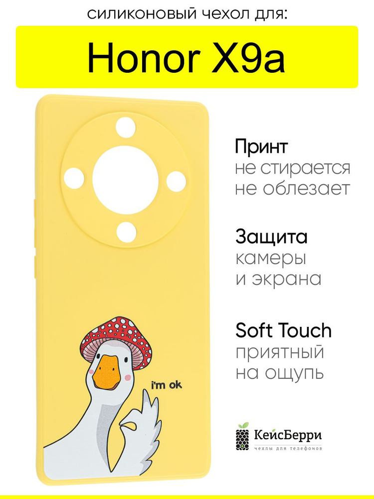 Чехол для Honor X9a, серия Soft #1