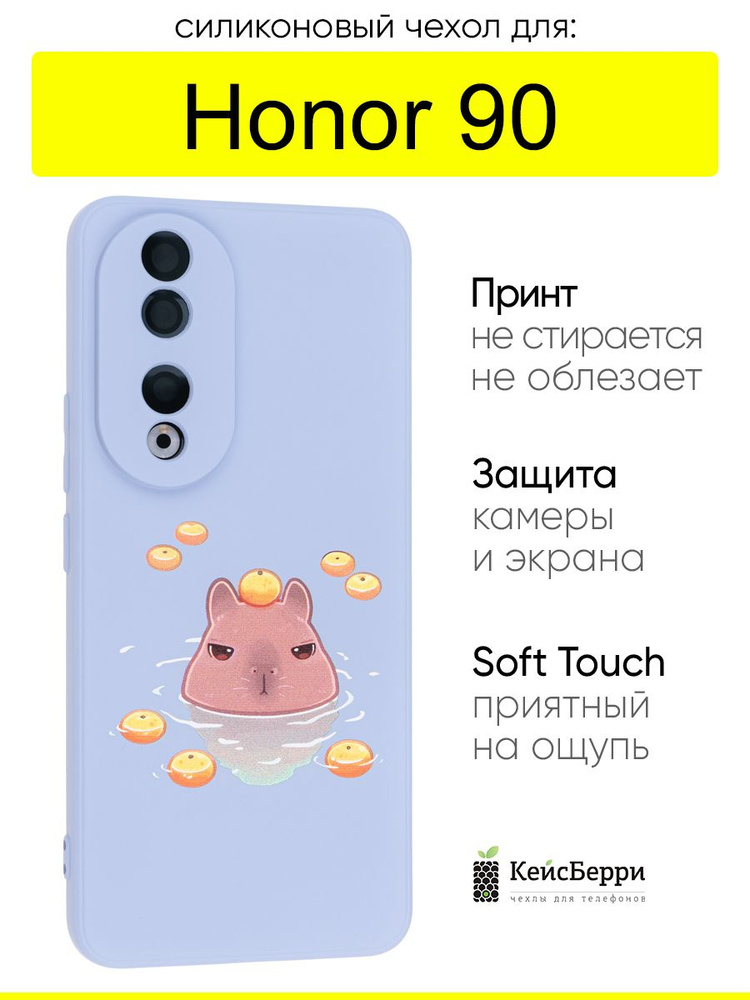 Чехол для Honor 90, серия Soft #1