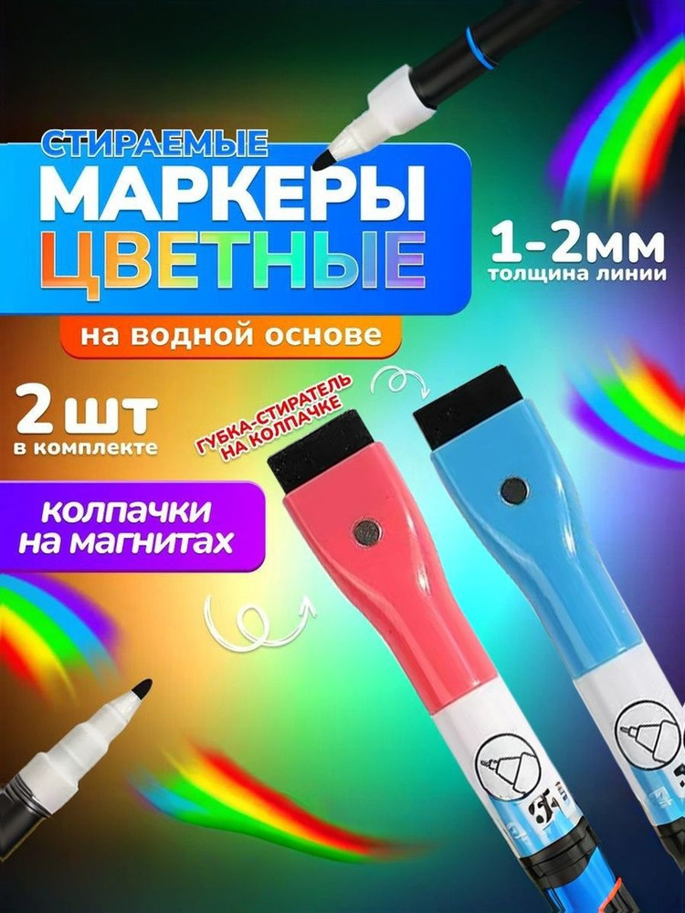  Маркер, 2 шт. #1