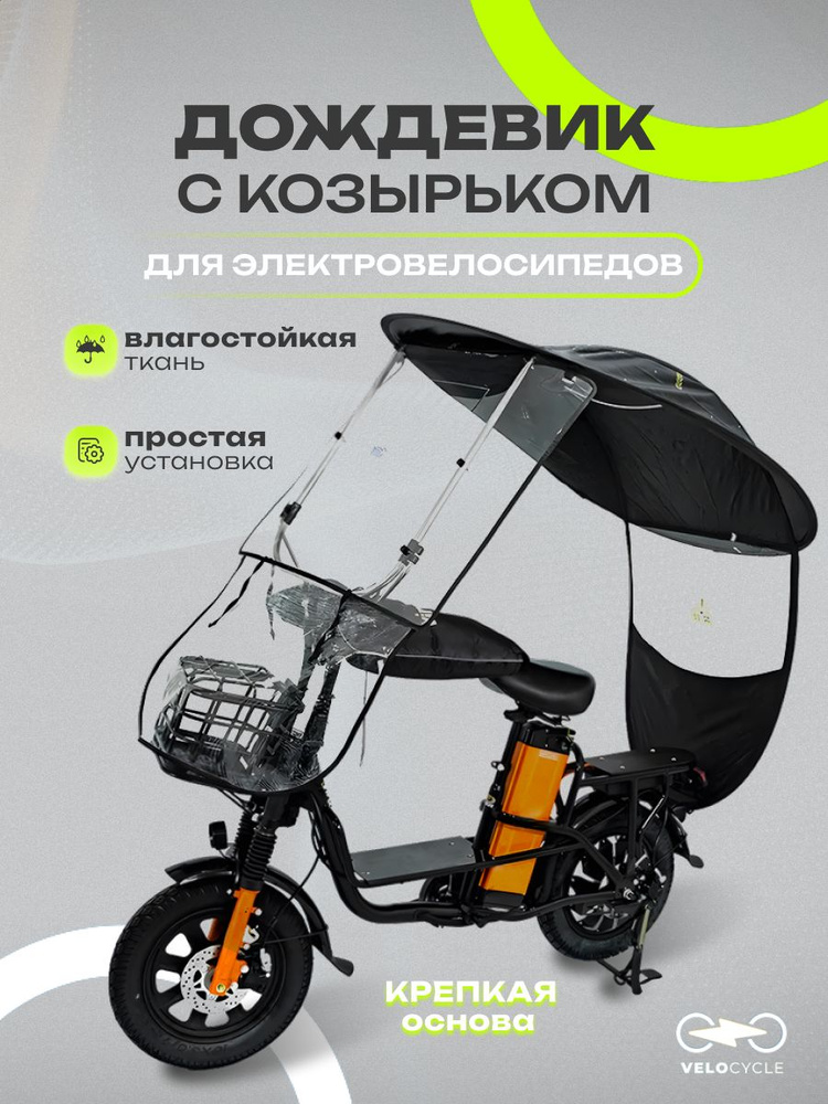 Чехол для велосипеда #1