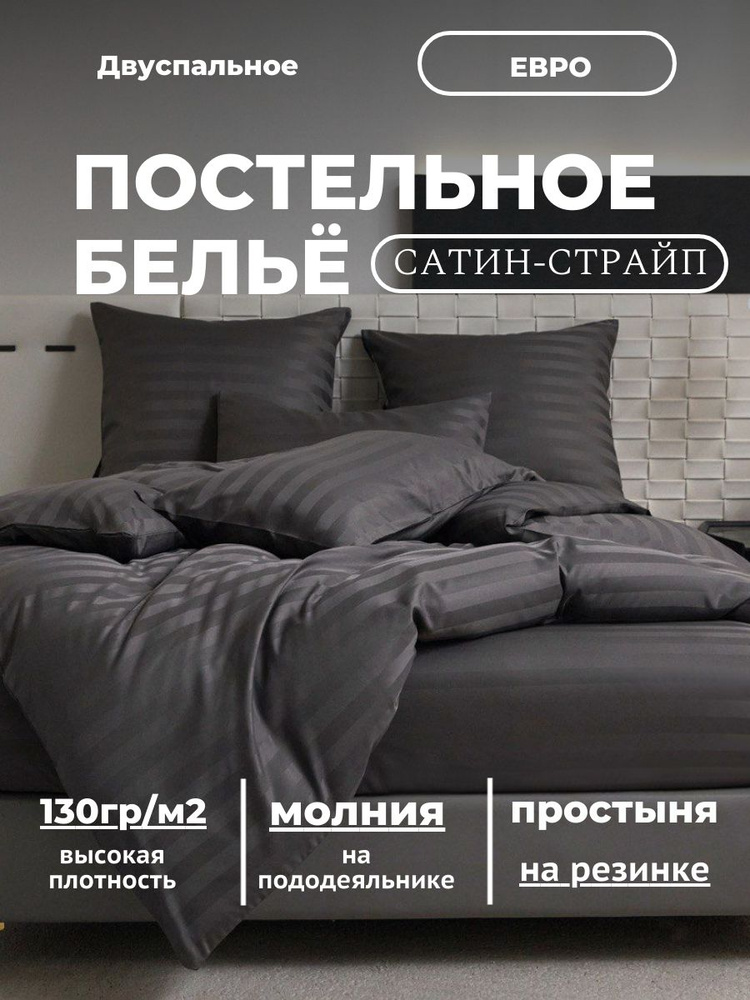 Постельное белье евро #1