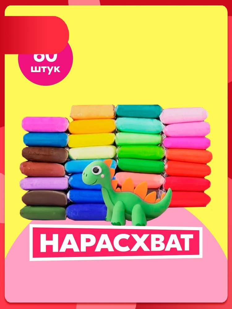 Пластилин #1