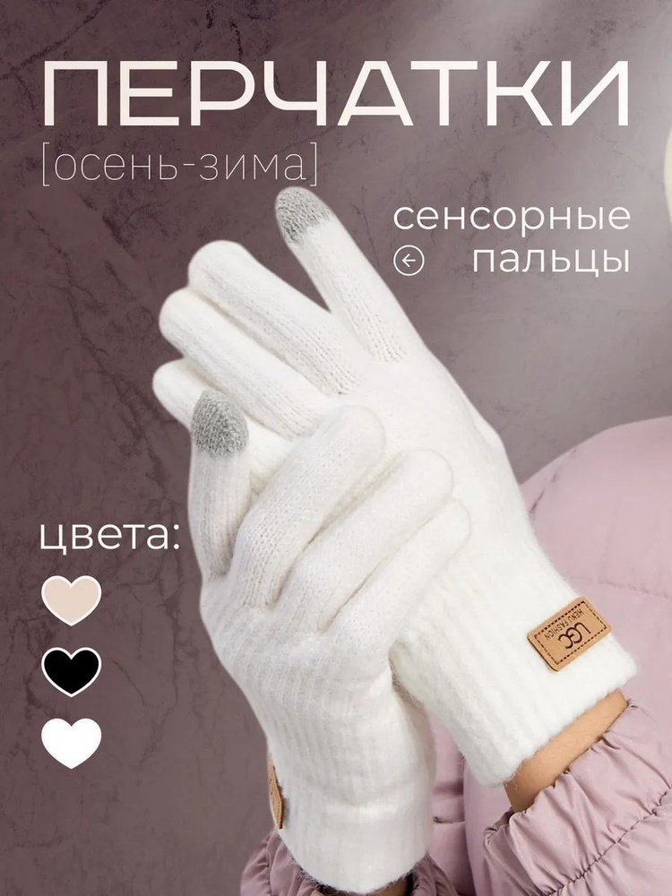 Перчатки #1