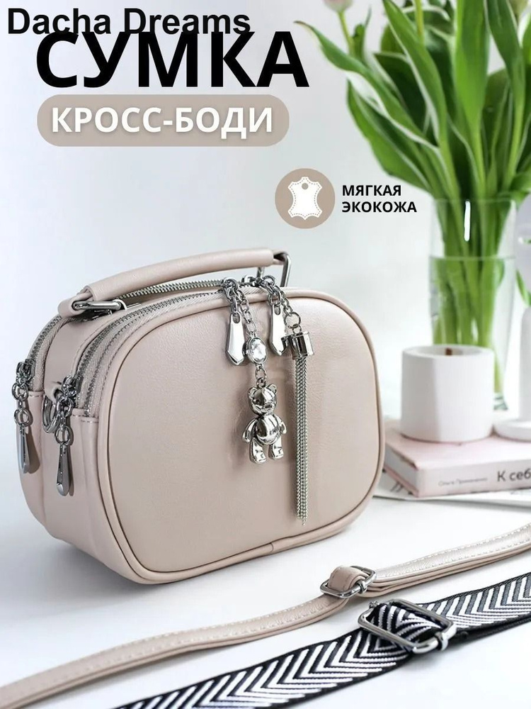 Сумка #1