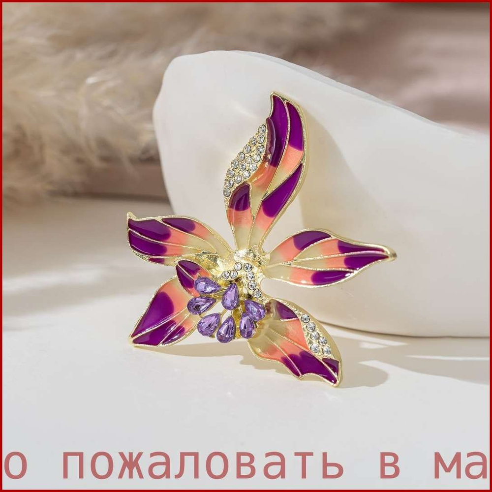 Брошь #1