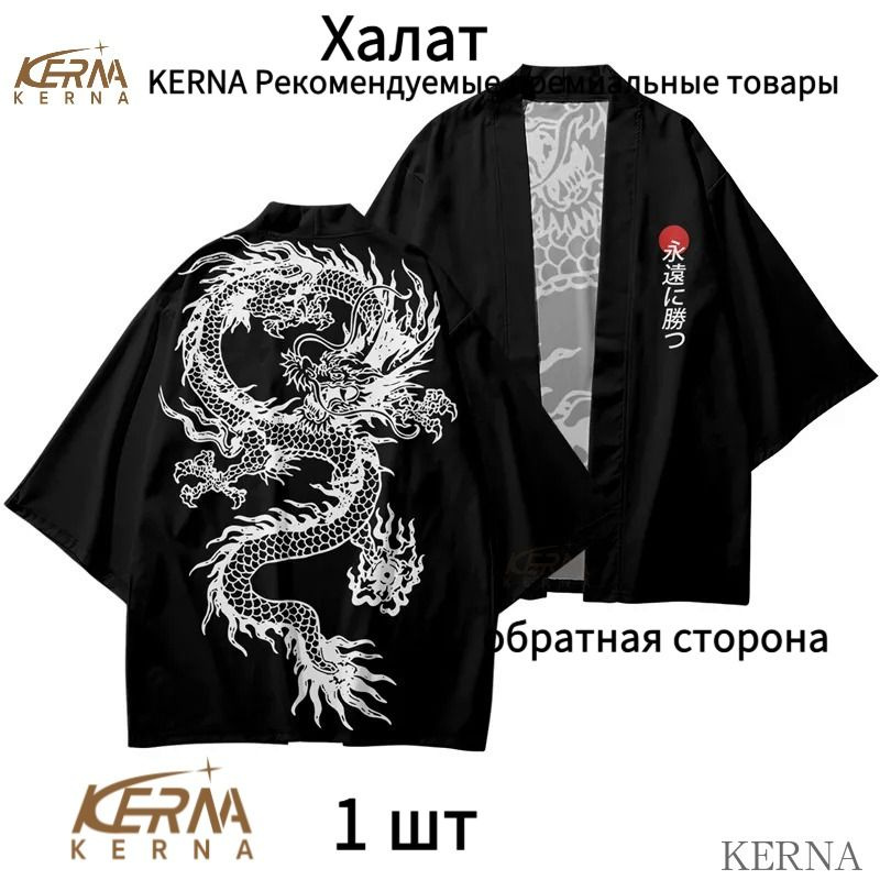 Халат KERNA #1