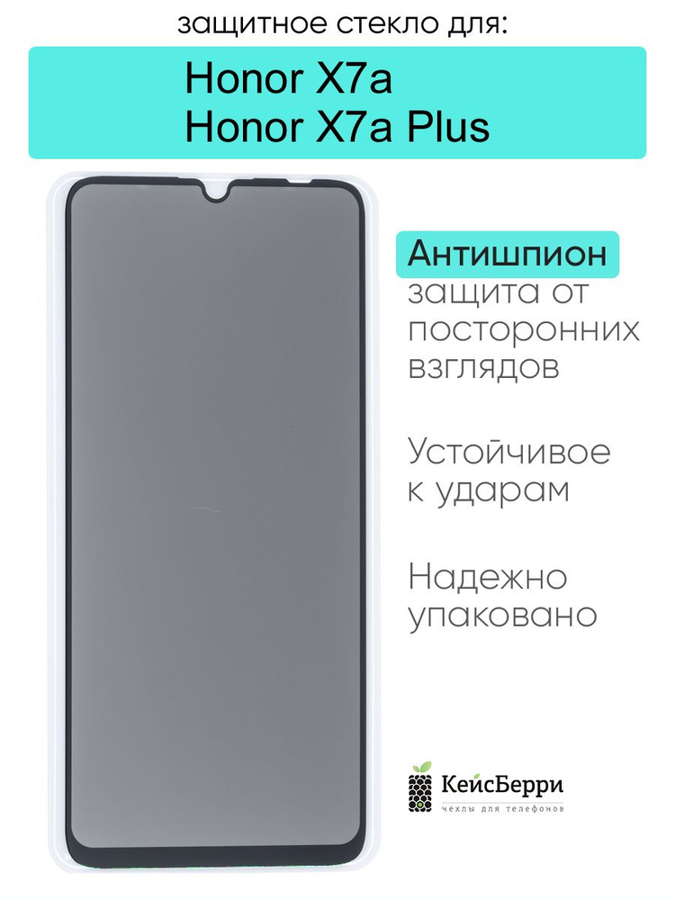 Защитное стекло для Honor X7a (Plus) #1