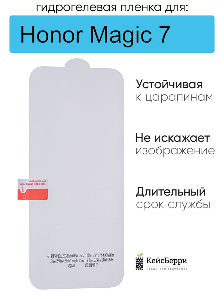 Гидрогелевая пленка для Honor Magic 7, серия DG #1