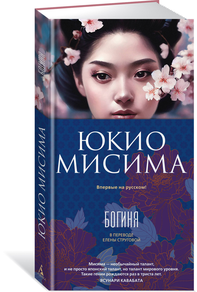 Богиня #1