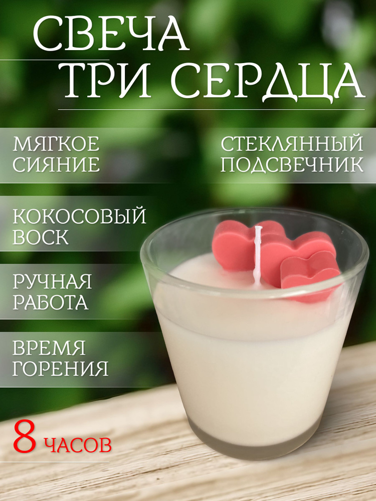 Свеча "Три сердца" #1