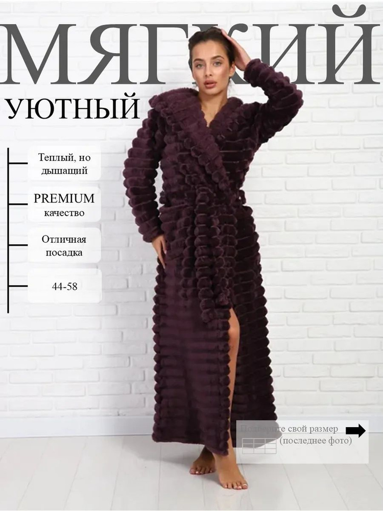 Халат велсофт #1