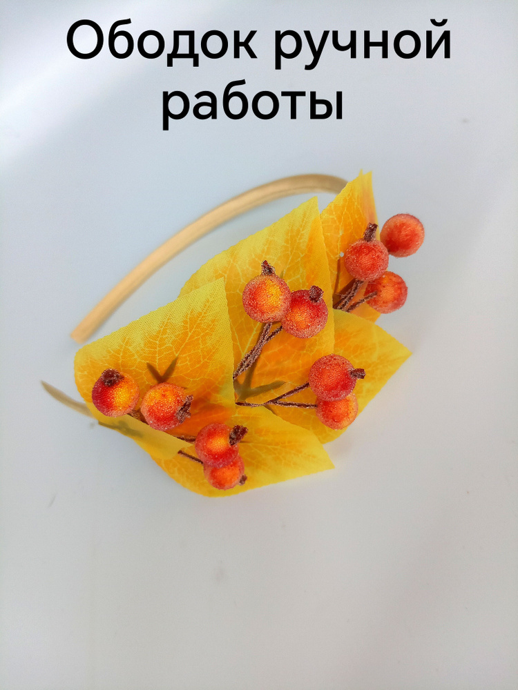 Ободок #1