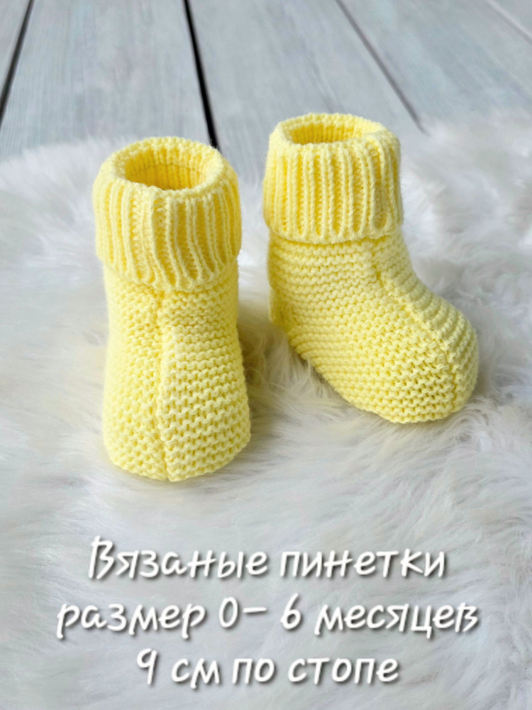 Пинетки #1