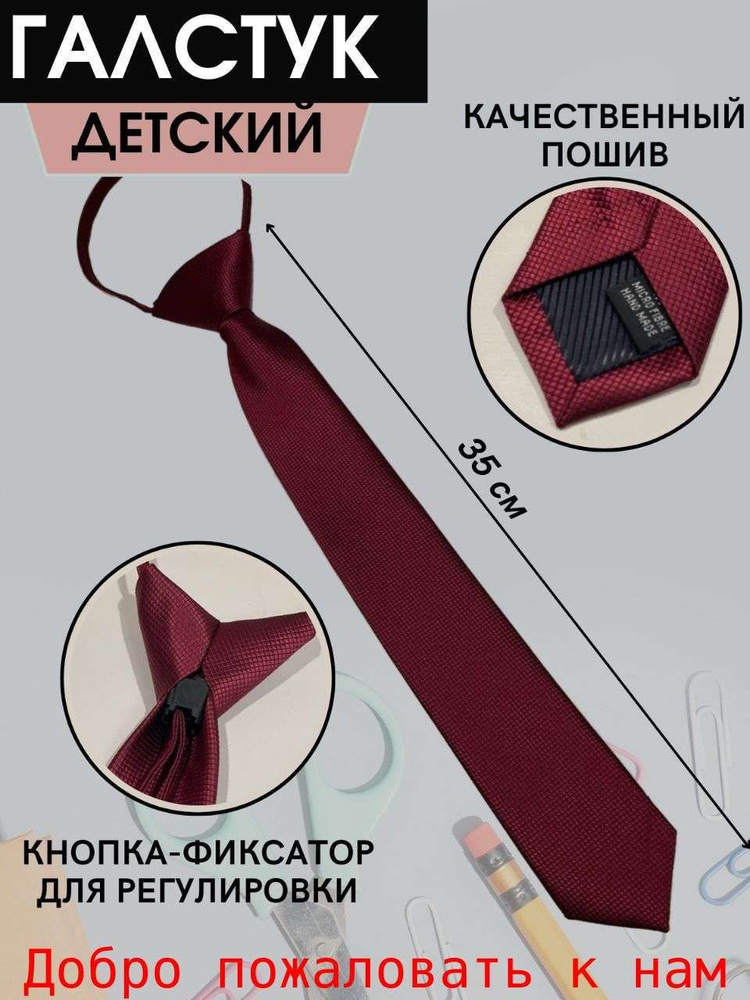 Галстук #1