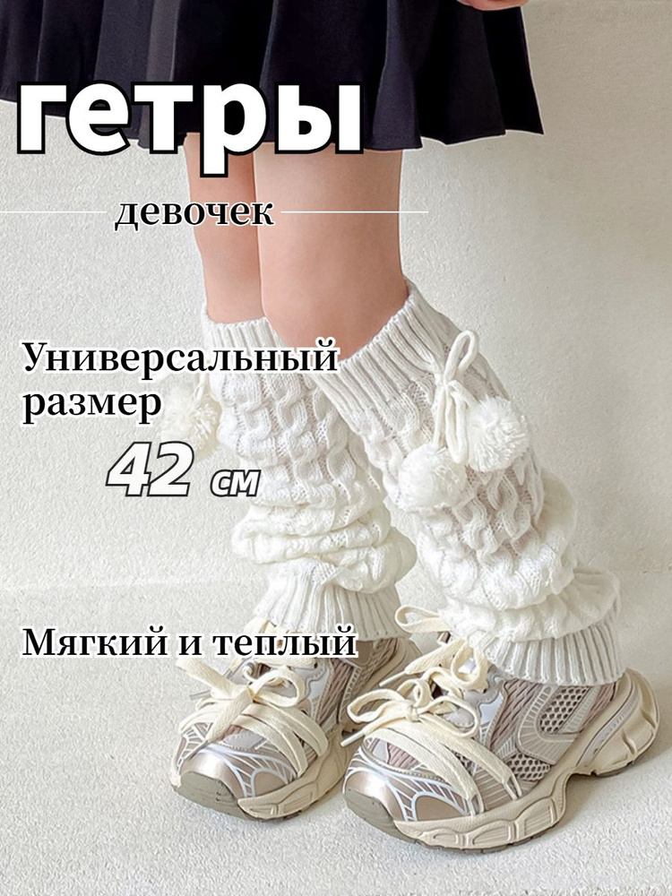 Гетры #1