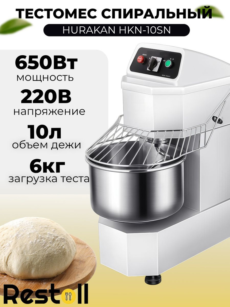 Тестомес Hurakan HKN-10SN, 220В, не сьемная дежа, 10 литров 4 кг муки, 6 кг теста #1