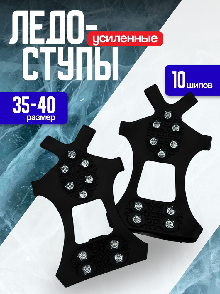 Ледоступы #1