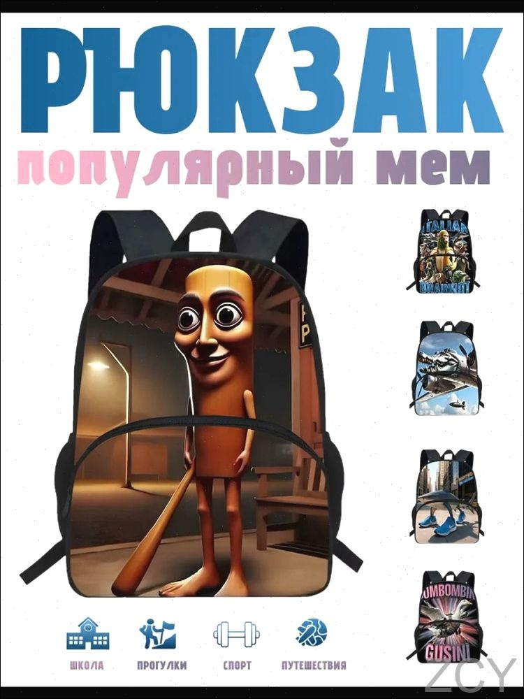 Рюкзак #1