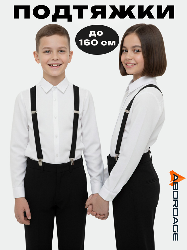 ABORDAGE Подтяжки детские #1