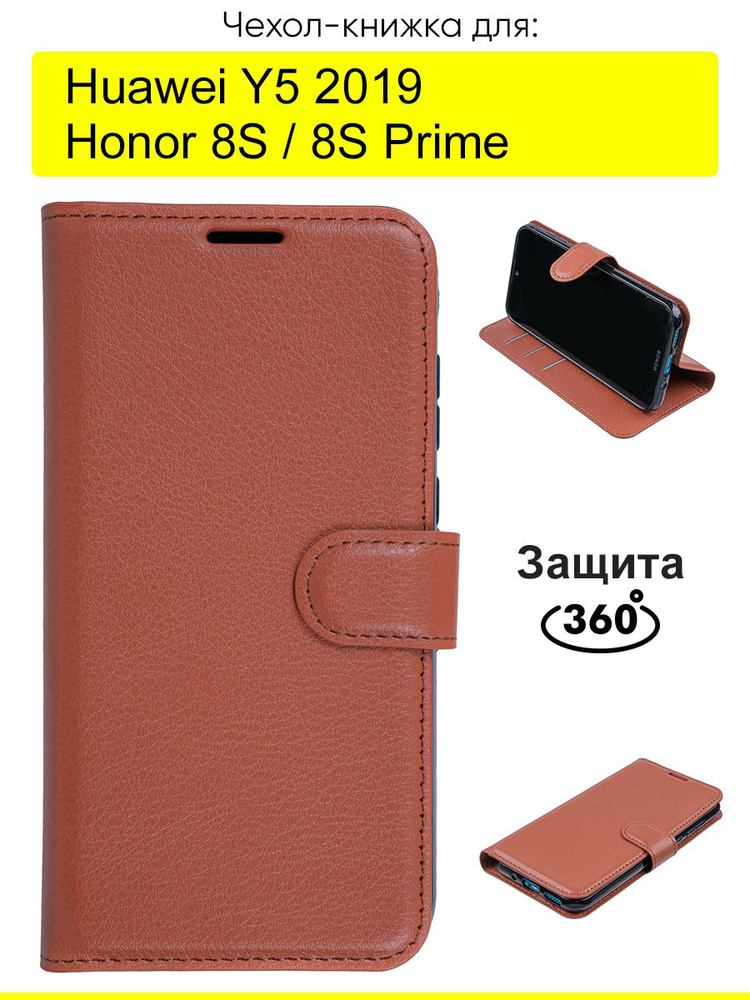 Чехол для Honor 8S (Prime) / Huawei Y5 2019, серия PU #1