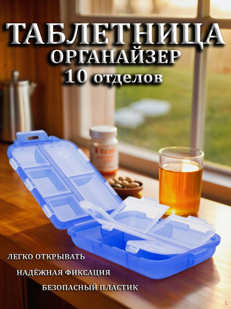 Таблетница #1