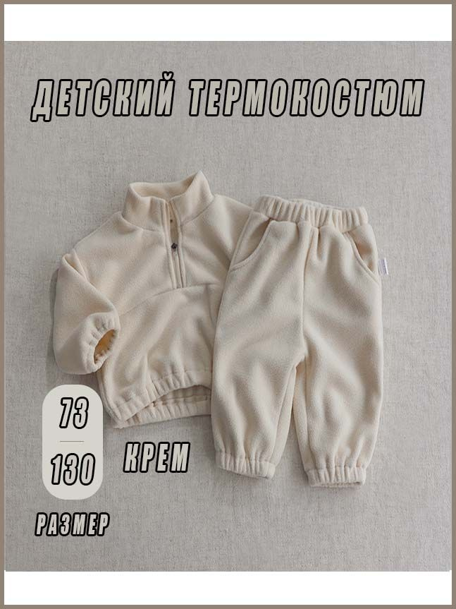 Комплект одежды #1
