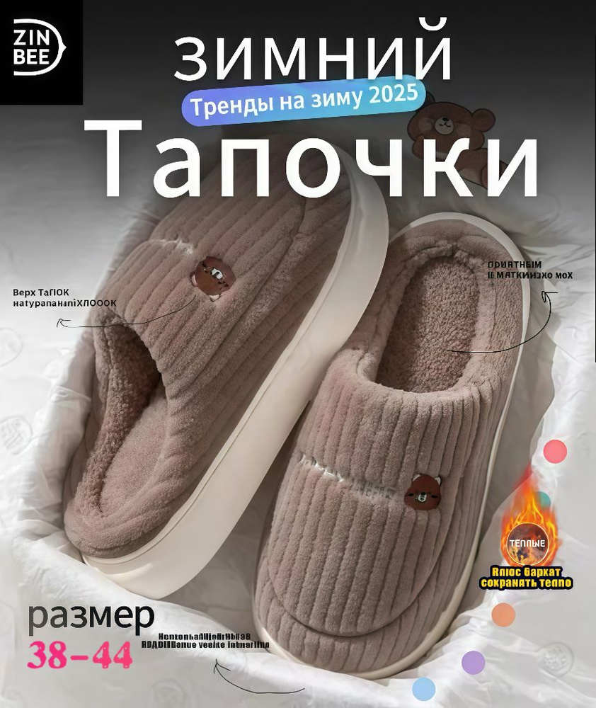 Тапочки #1