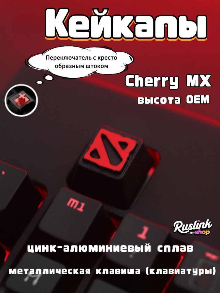 кейкапы,R4,DOTA2 #1