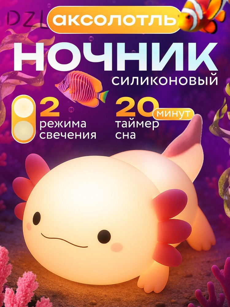 Ночник #1