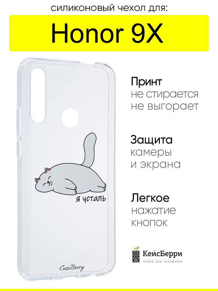 Чехол для Honor 9X, серия Clear #1