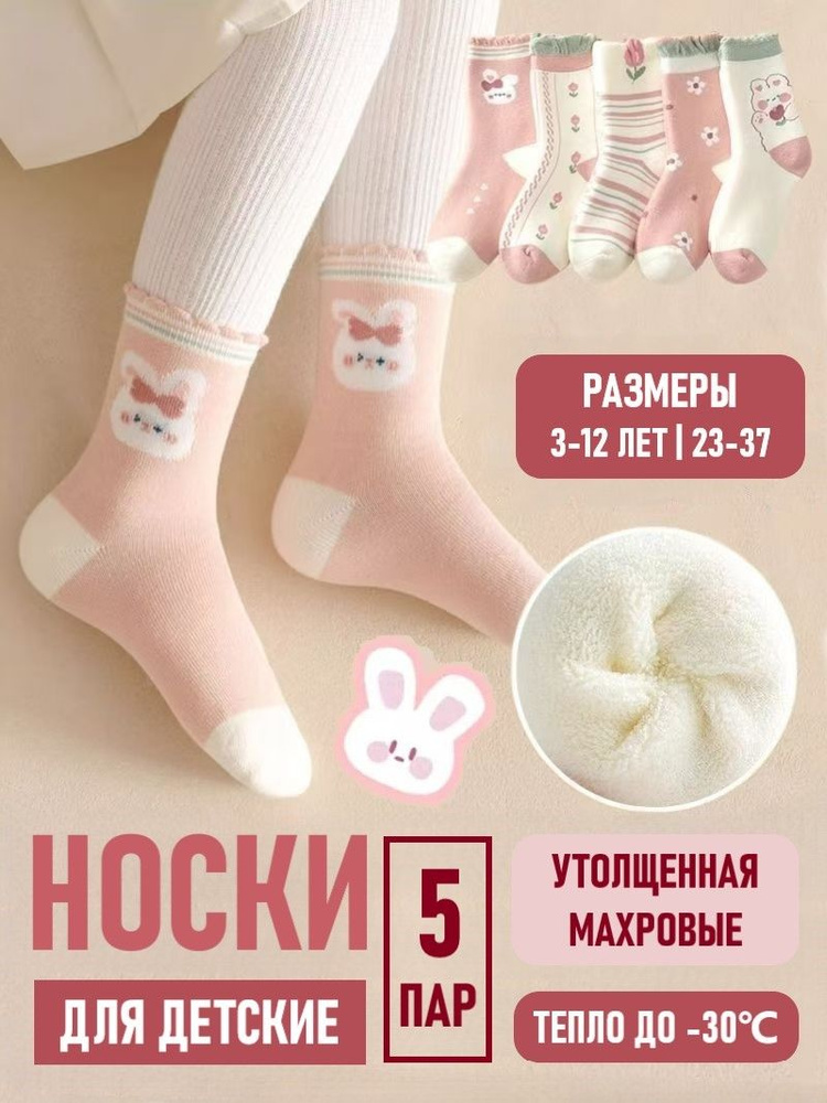 Носки для девочек, 5 пар #1