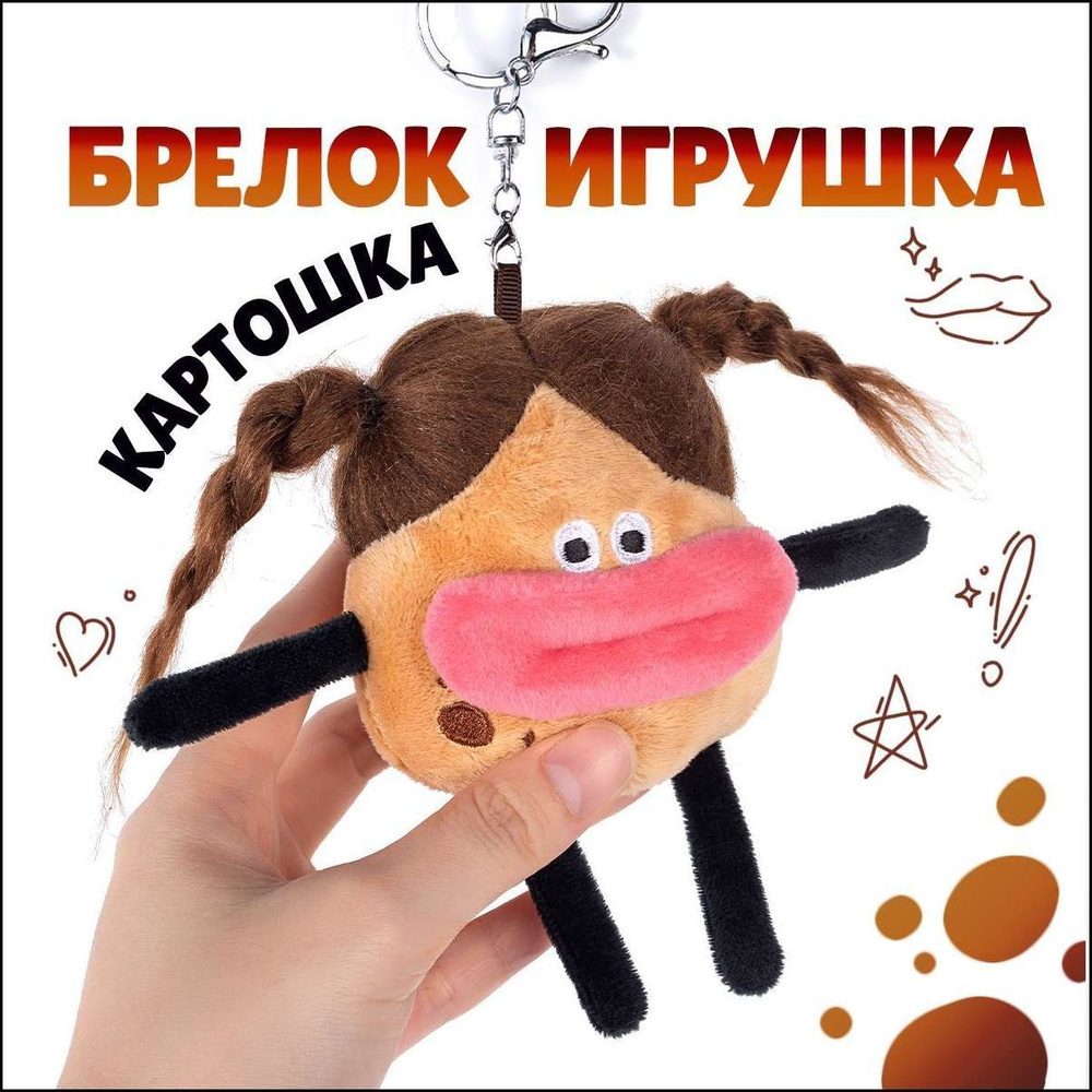 Брелок #1