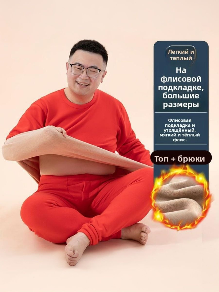 Комплект термобелья #1