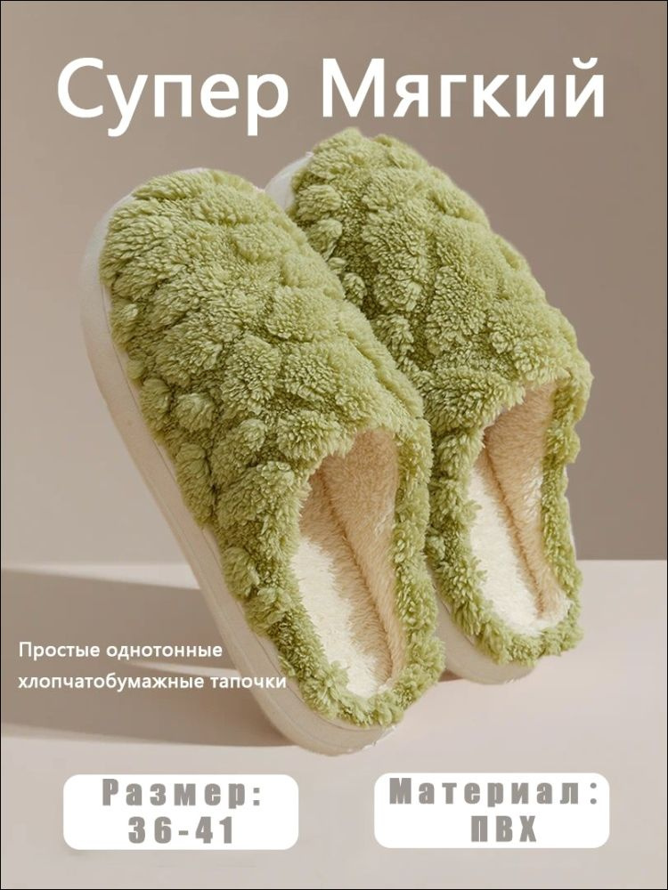Тапочки #1