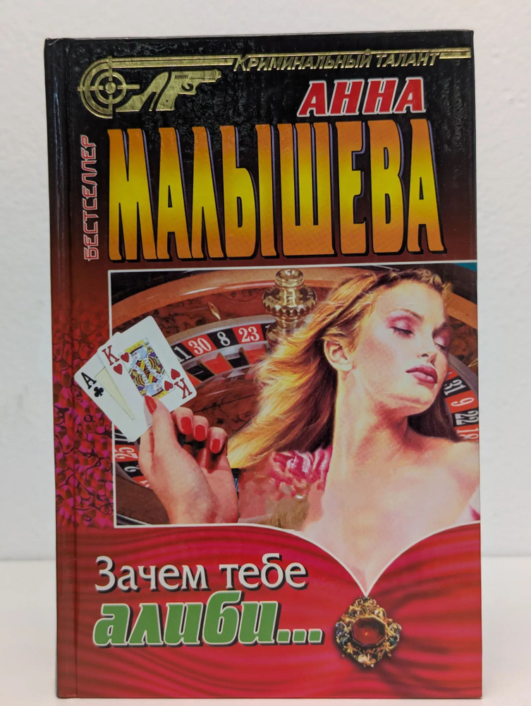 Зачем тебе алиби... #1