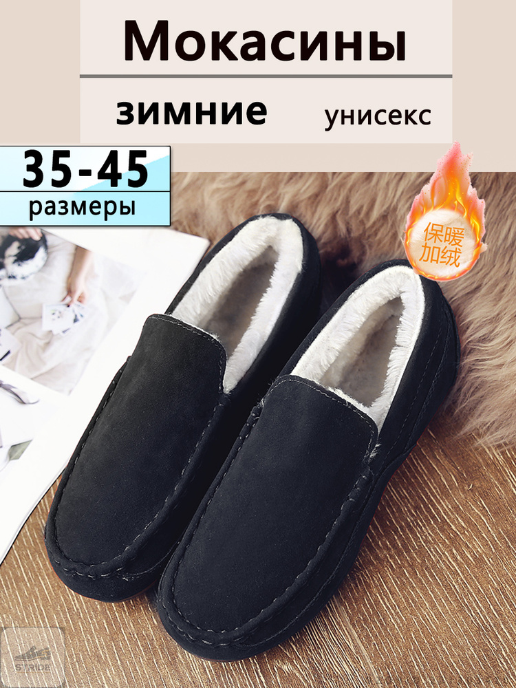 Мокасины #1