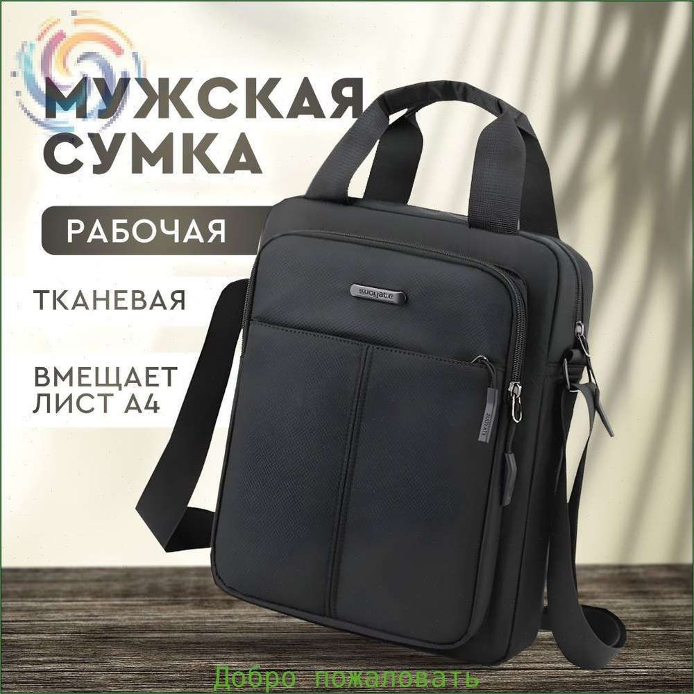 Сумка багет #1