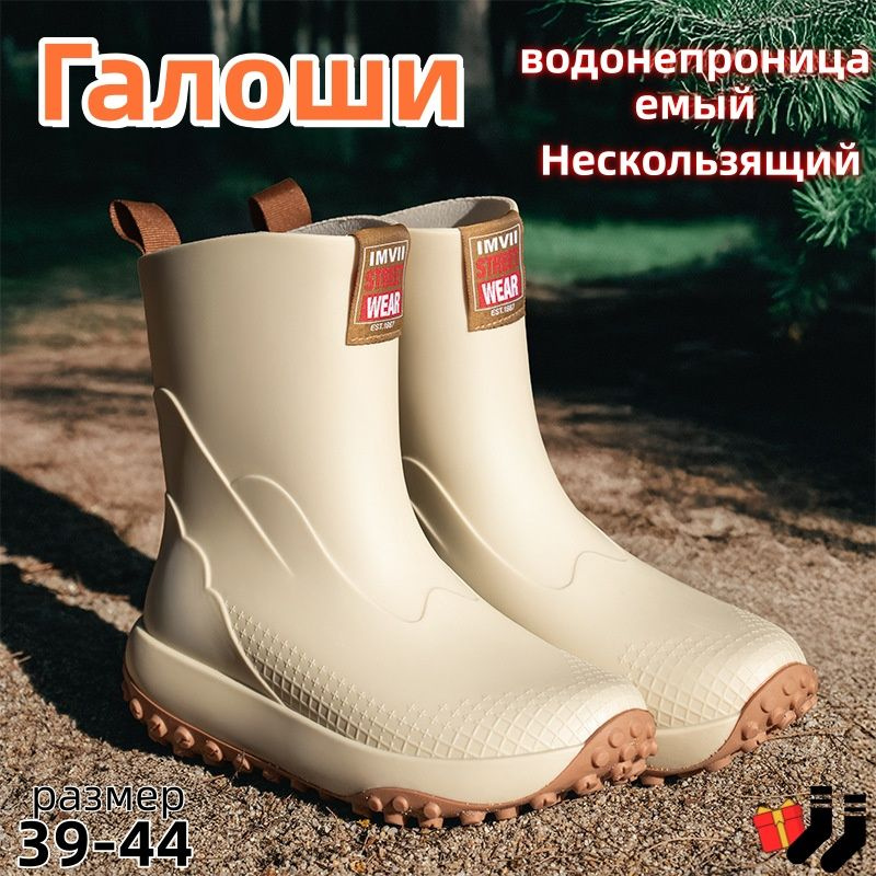 Галоши #1