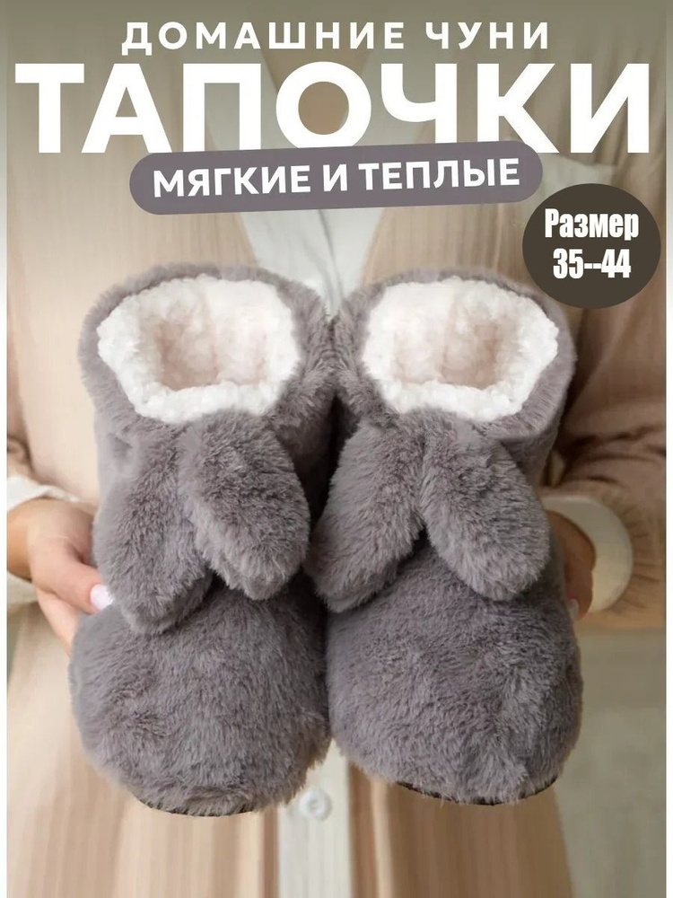 Тапочки #1